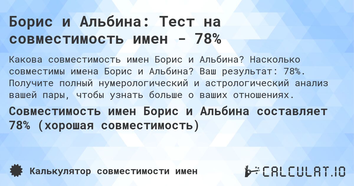 Борис и Альбина: Тест на совместимость имен - 78%. Насколько совместимы имена Борис и Альбина? Ваш результат: 78%. Получите полный нумерологический и астрологический анализ вашей пары, чтобы узнать больше о ваших отношениях.