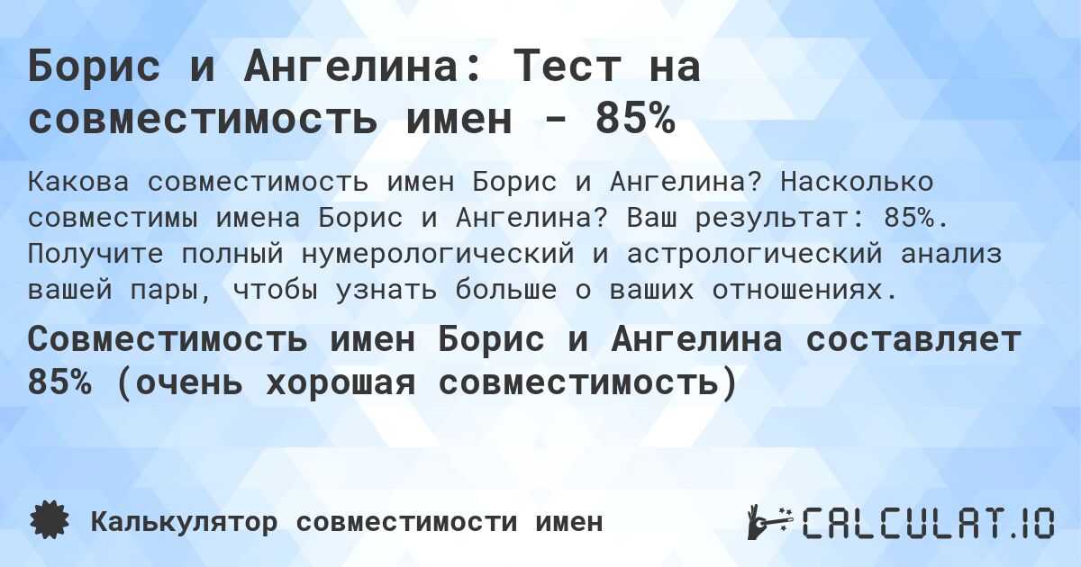 Борис и Ангелина: Тест на совместимость имен - 85%. Насколько совместимы имена Борис и Ангелина? Ваш результат: 85%. Получите полный нумерологический и астрологический анализ вашей пары, чтобы узнать больше о ваших отношениях.