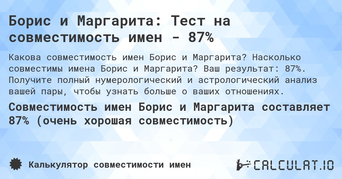 Борис и Маргарита: Тест на совместимость имен - 87%. Насколько совместимы имена Борис и Маргарита? Ваш результат: 87%. Получите полный нумерологический и астрологический анализ вашей пары, чтобы узнать больше о ваших отношениях.
