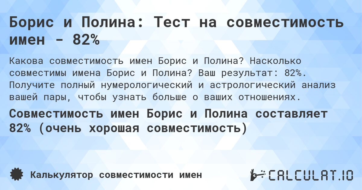 Борис и Полина: Тест на совместимость имен - 82%. Насколько совместимы имена Борис и Полина? Ваш результат: 82%. Получите полный нумерологический и астрологический анализ вашей пары, чтобы узнать больше о ваших отношениях.