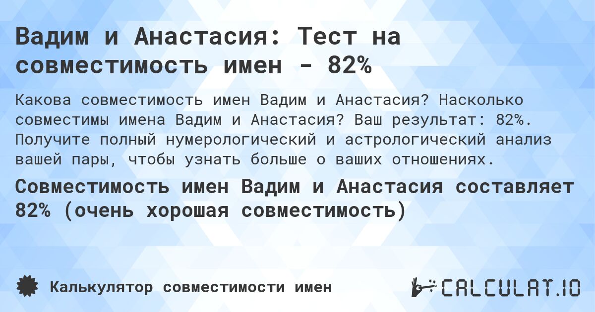 Вадим и Анастасия: Тест на совместимость имен - 82%. Насколько совместимы имена Вадим и Анастасия? Ваш результат: 82%. Получите полный нумерологический и астрологический анализ вашей пары, чтобы узнать больше о ваших отношениях.