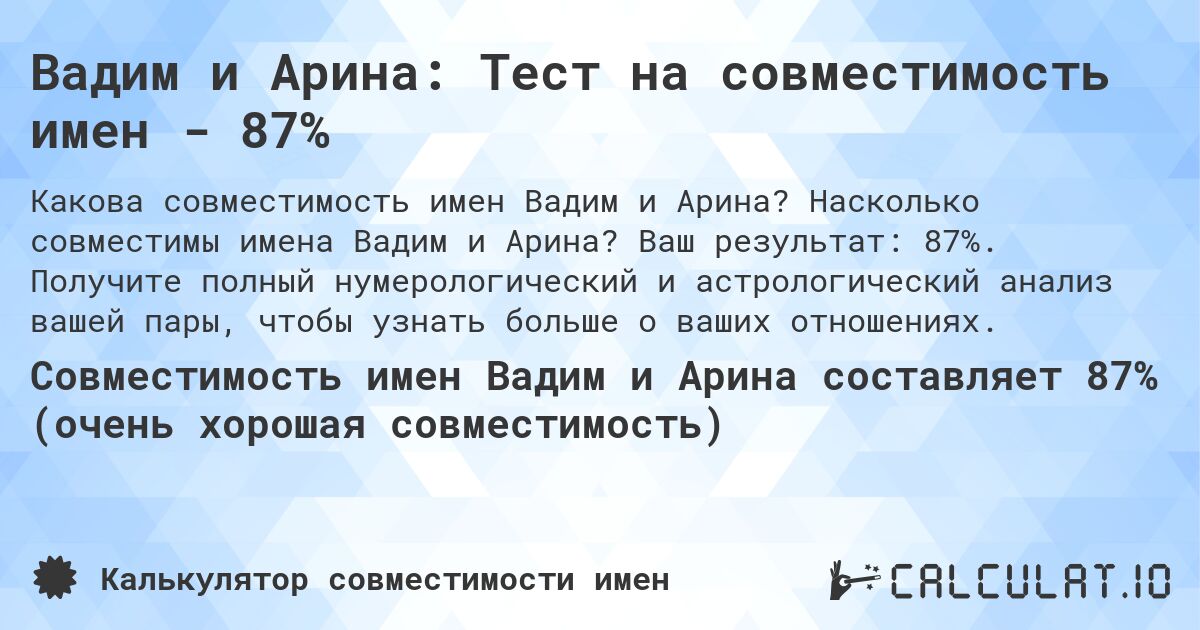 Вадим и Арина: Тест на совместимость имен - 87%. Насколько совместимы имена Вадим и Арина? Ваш результат: 87%. Получите полный нумерологический и астрологический анализ вашей пары, чтобы узнать больше о ваших отношениях.