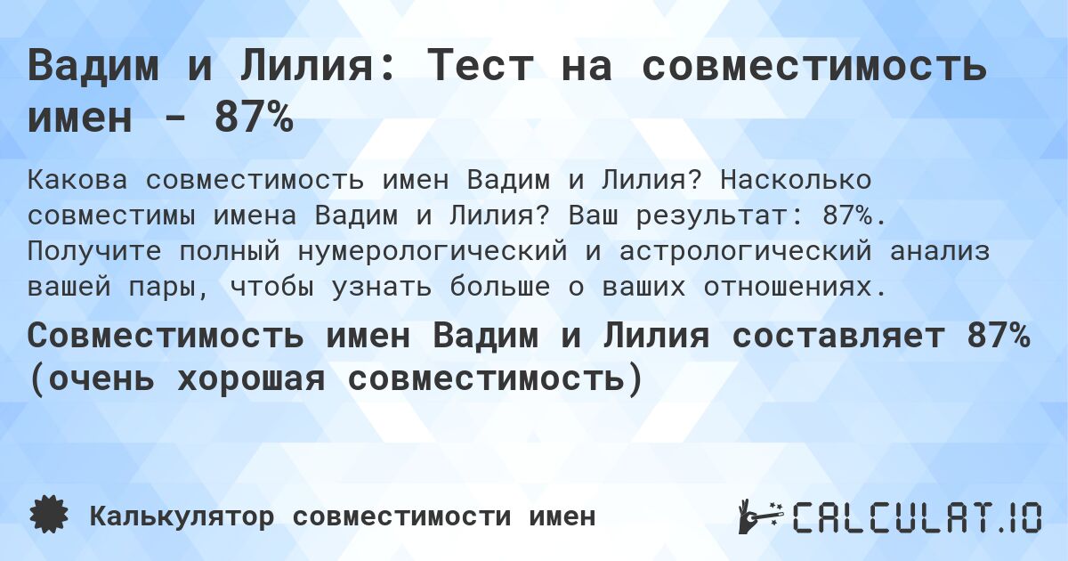 Вадим и Лилия: Тест на совместимость имен - 87%. Насколько совместимы имена Вадим и Лилия? Ваш результат: 87%. Получите полный нумерологический и астрологический анализ вашей пары, чтобы узнать больше о ваших отношениях.