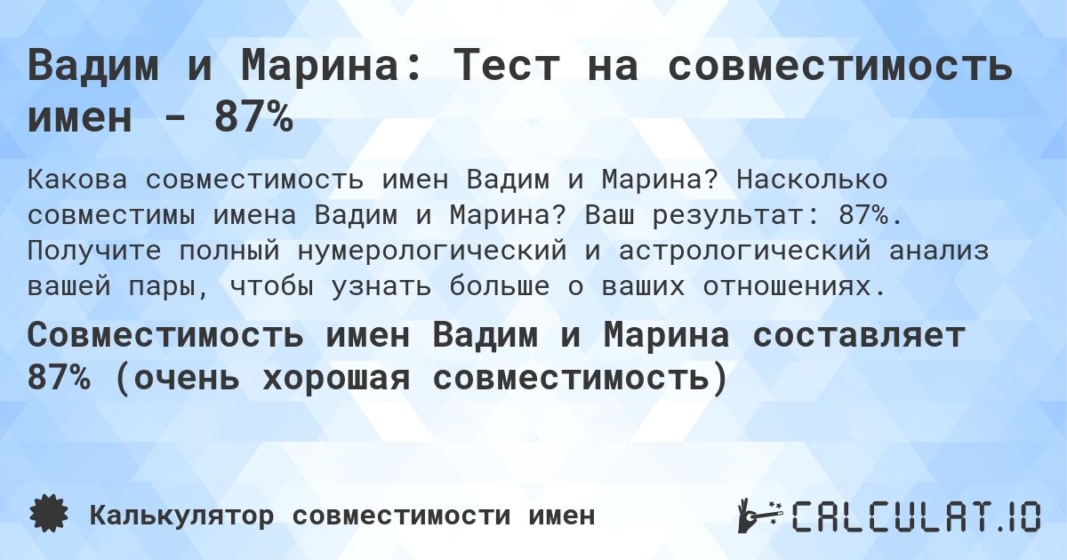 Вадим и Марина: Тест на совместимость имен - 87%. Насколько совместимы имена Вадим и Марина? Ваш результат: 87%. Получите полный нумерологический и астрологический анализ вашей пары, чтобы узнать больше о ваших отношениях.