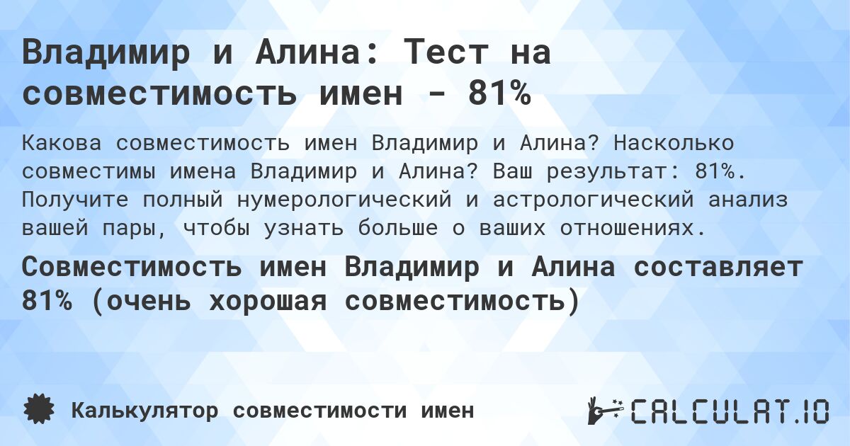 Владимир и Алина: Тест на совместимость имен - 81%. Насколько совместимы имена Владимир и Алина? Ваш результат: 81%. Получите полный нумерологический и астрологический анализ вашей пары, чтобы узнать больше о ваших отношениях.