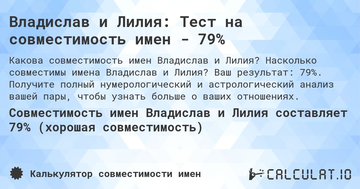 Владислав и Лилия: Тест на совместимость имен - 79%. Насколько совместимы имена Владислав и Лилия? Ваш результат: 79%. Получите полный нумерологический и астрологический анализ вашей пары, чтобы узнать больше о ваших отношениях.