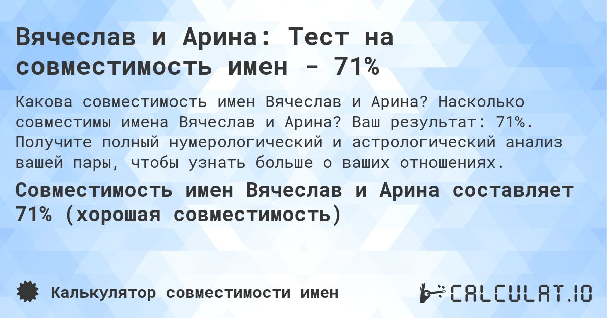 Вячеслав и Арина: Тест на совместимость имен - 71%. Насколько совместимы имена Вячеслав и Арина? Ваш результат: 71%. Получите полный нумерологический и астрологический анализ вашей пары, чтобы узнать больше о ваших отношениях.