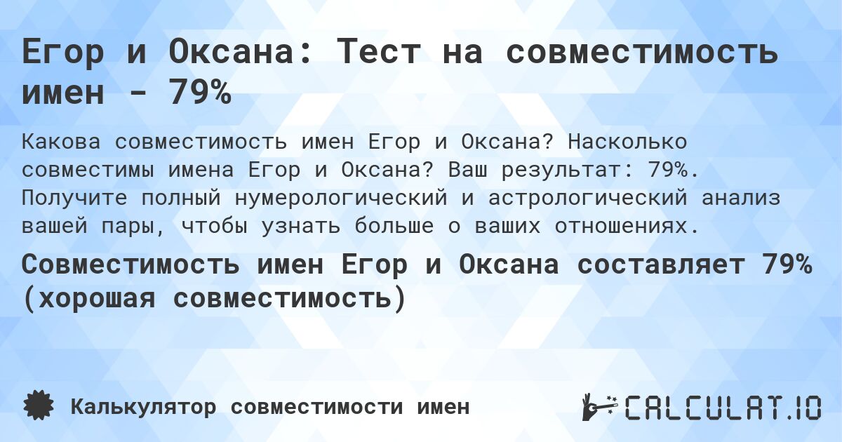 Егор и Оксана: Тест на совместимость имен - 79%. Насколько совместимы имена Егор и Оксана? Ваш результат: 79%. Получите полный нумерологический и астрологический анализ вашей пары, чтобы узнать больше о ваших отношениях.