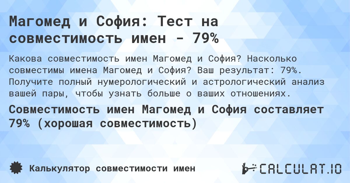 Магомед и София: Тест на совместимость имен - 79%. Насколько совместимы имена Магомед и София? Ваш результат: 79%. Получите полный нумерологический и астрологический анализ вашей пары, чтобы узнать больше о ваших отношениях.