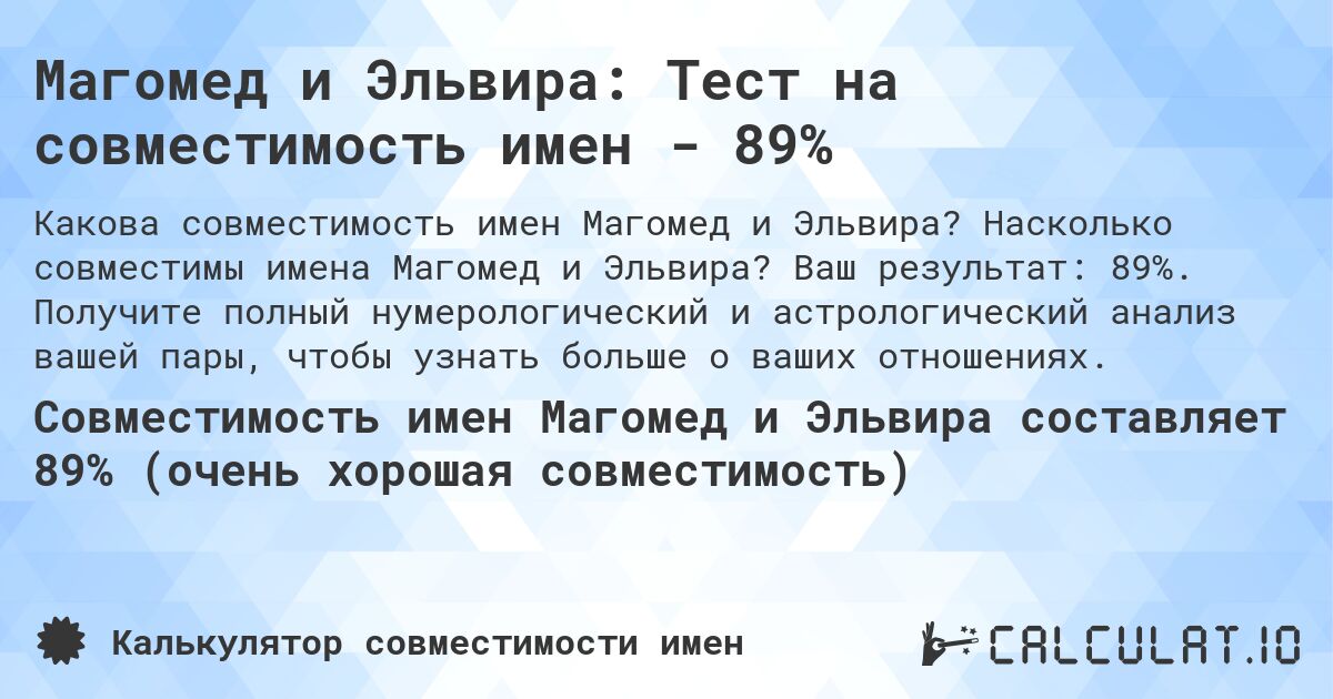 Магомед и Эльвира: Тест на совместимость имен - 89%. Насколько совместимы имена Магомед и Эльвира? Ваш результат: 89%. Получите полный нумерологический и астрологический анализ вашей пары, чтобы узнать больше о ваших отношениях.