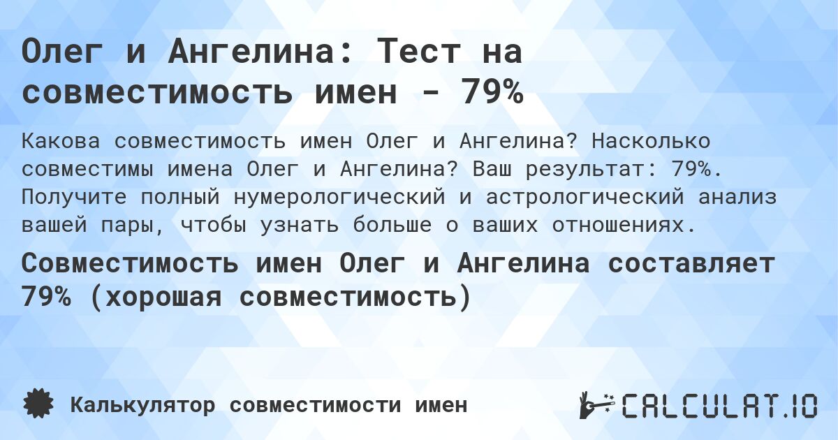Олег и Ангелина: Тест на совместимость имен - 79%. Насколько совместимы имена Олег и Ангелина? Ваш результат: 79%. Получите полный нумерологический и астрологический анализ вашей пары, чтобы узнать больше о ваших отношениях.