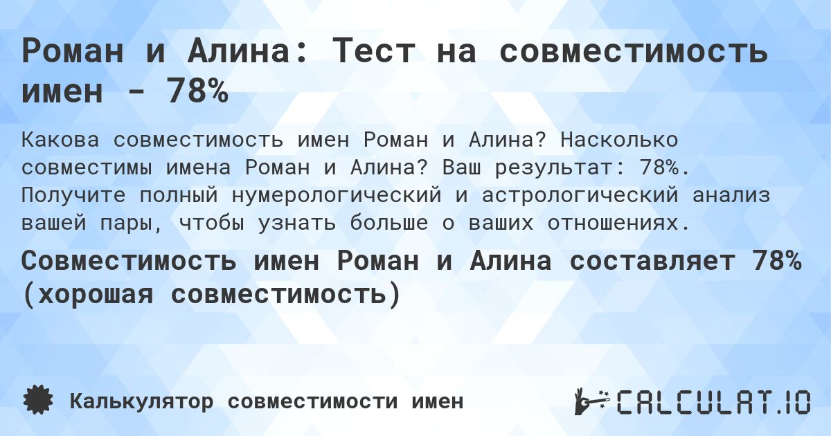 Роман и Алина: Тест на совместимость имен - 78%. Насколько совместимы имена Роман и Алина? Ваш результат: 78%. Получите полный нумерологический и астрологический анализ вашей пары, чтобы узнать больше о ваших отношениях.