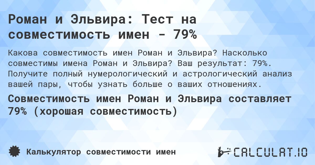 Роман и Эльвира: Тест на совместимость имен - 79%. Насколько совместимы имена Роман и Эльвира? Ваш результат: 79%. Получите полный нумерологический и астрологический анализ вашей пары, чтобы узнать больше о ваших отношениях.