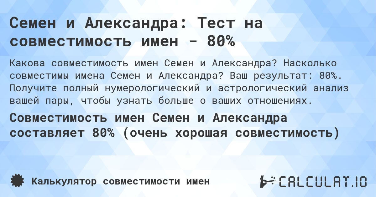Семен и Александра: Тест на совместимость имен - 80%. Насколько совместимы имена Семен и Александра? Ваш результат: 80%. Получите полный нумерологический и астрологический анализ вашей пары, чтобы узнать больше о ваших отношениях.
