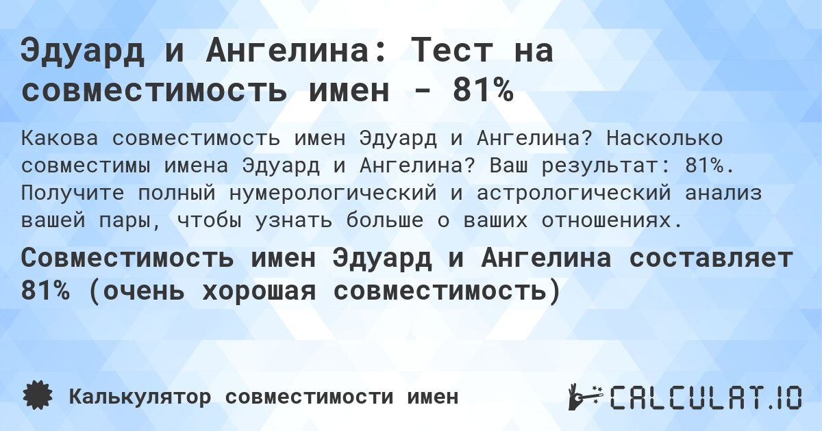 Эдуард и Ангелина: Тест на совместимость имен - 81%. Насколько совместимы имена Эдуард и Ангелина? Ваш результат: 81%. Получите полный нумерологический и астрологический анализ вашей пары, чтобы узнать больше о ваших отношениях.