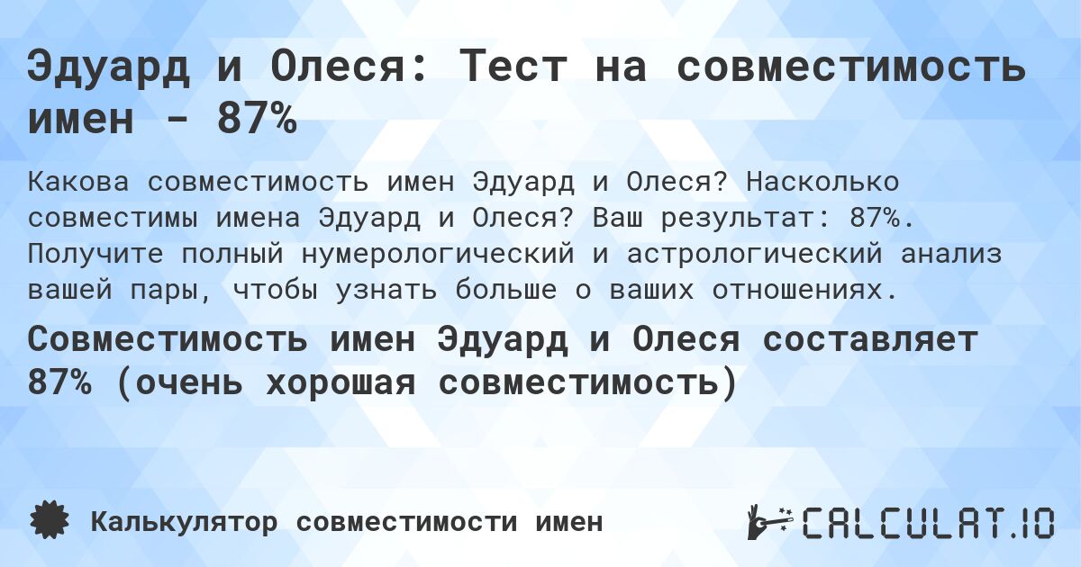 Эдуард и Олеся: Тест на совместимость имен - 87%. Насколько совместимы имена Эдуард и Олеся? Ваш результат: 87%. Получите полный нумерологический и астрологический анализ вашей пары, чтобы узнать больше о ваших отношениях.