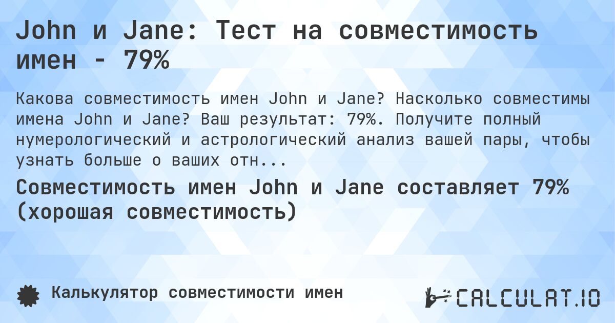 John и Jane: Тест на совместимость имен - 79%. Насколько совместимы имена John и Jane? Ваш результат: 79%. Получите полный нумерологический и астрологический анализ вашей пары, чтобы узнать больше о ваших отношениях.
