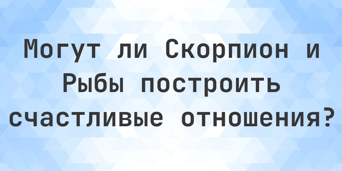 Секс Мужчина Рыба Скорпион Секс Мужчина Рыба Скорпион