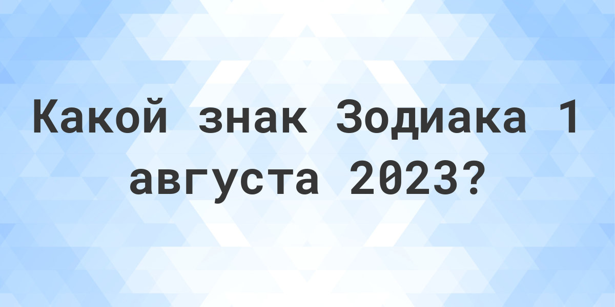 Гороскоп на 26 августа 1 сентября 2024