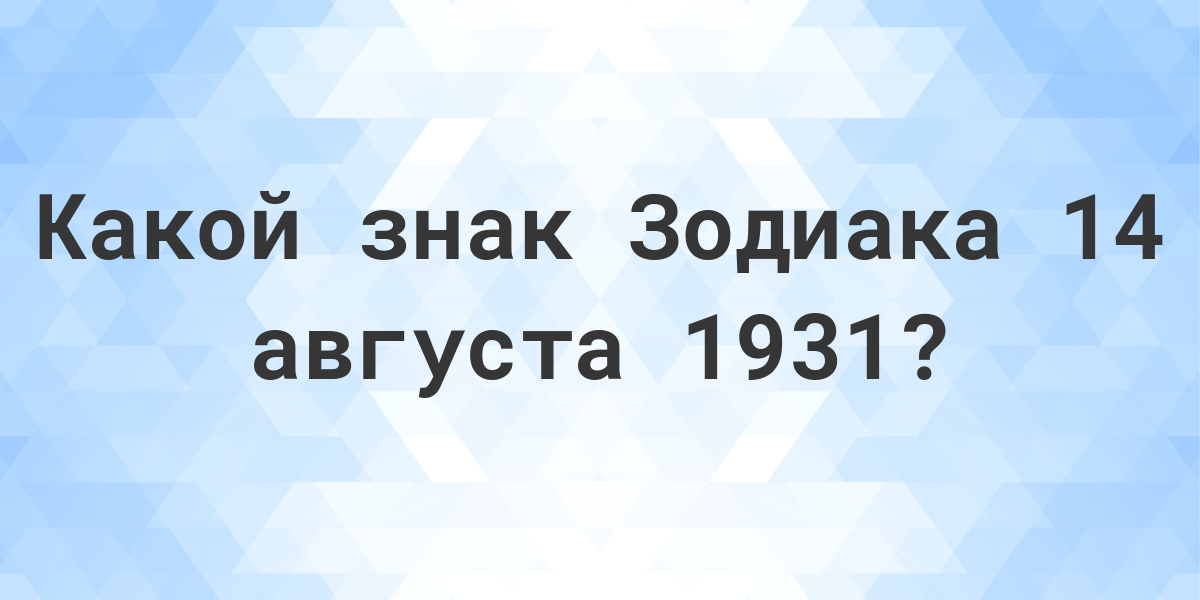 14 августа гороскоп женщины