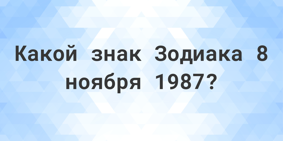 21 ноября 1987 года