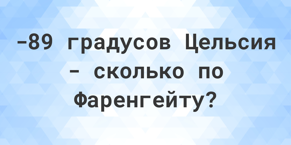 200 градусов цельсия сколько по фаренгейту