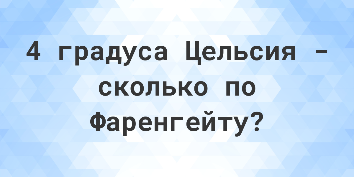 81 градус. Яблоки Цельсия.