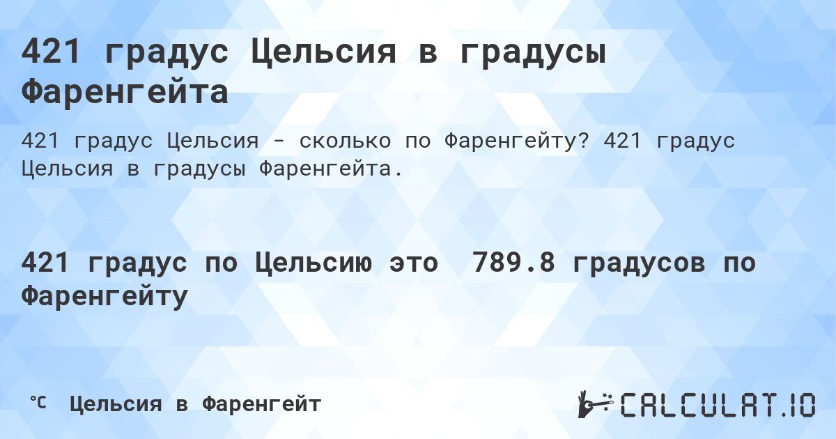 Перевести 1 градус в фаренгейты