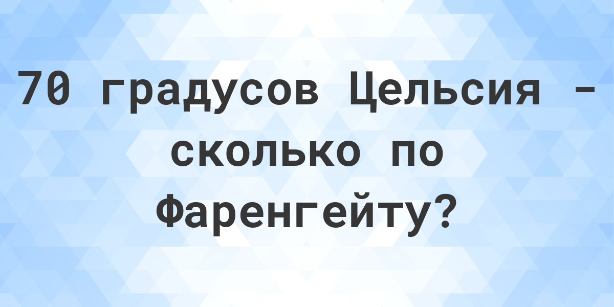 О различных температурных шкалах