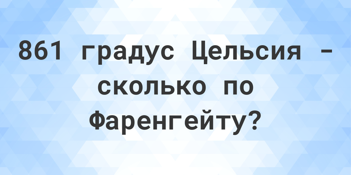 451 градус по цельсию