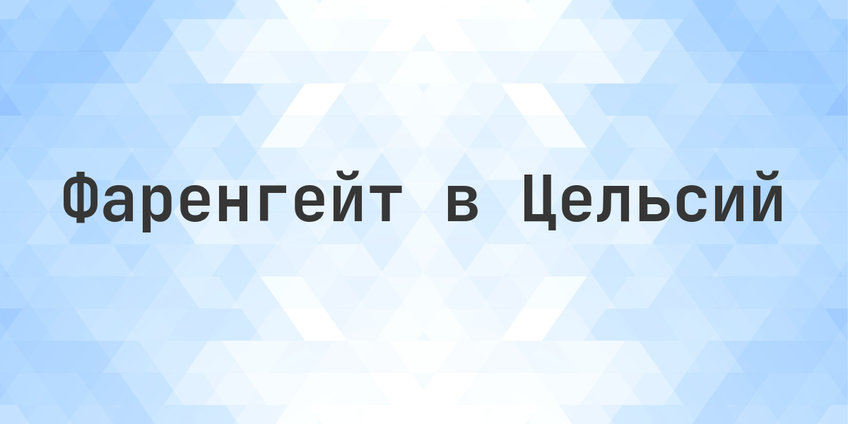 -358 градусов Фаренгейта в градусы Цельсия. -358 градусов Фаренгейта в градусы Цельсия.