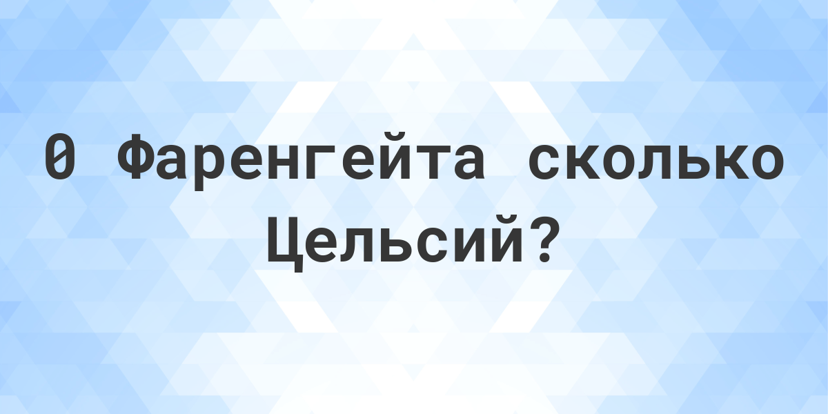 Как изменить фаренгейт на цельсий в windows 10