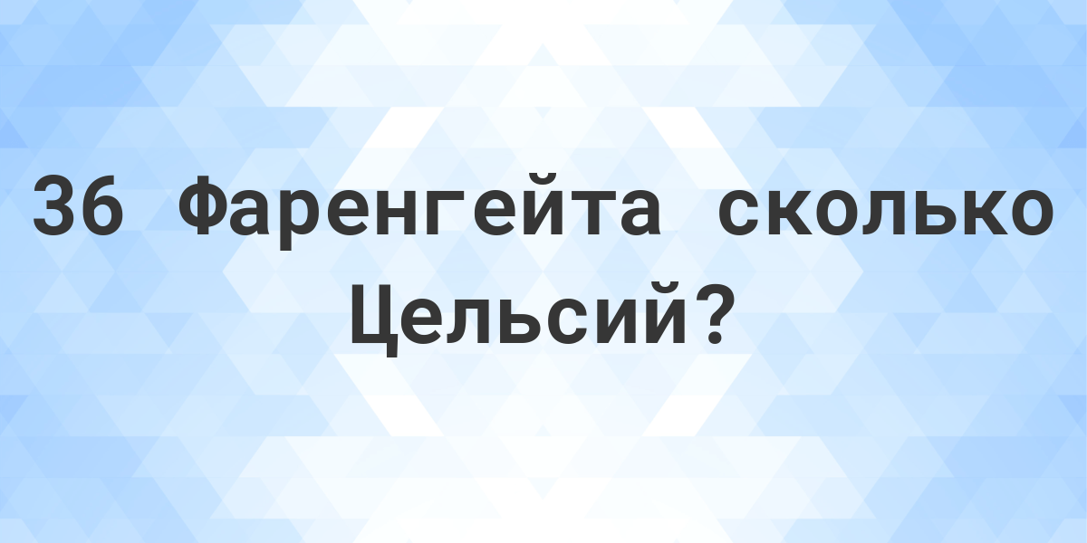 36 6 температура тела по фаренгейту