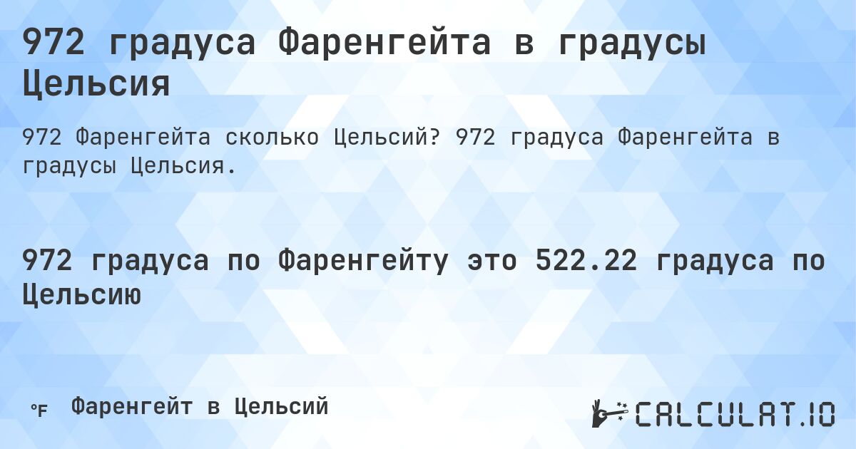 972 градуса Фаренгейта в градусы Цельсия. 972 градуса Фаренгейта в градусы Цельсия.