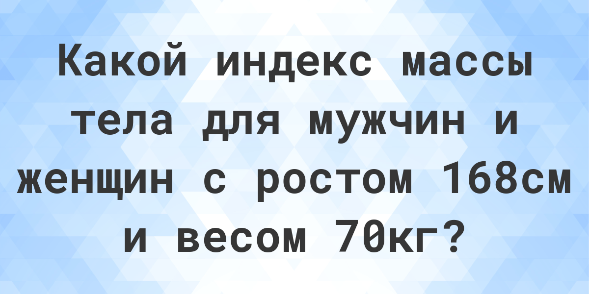 Как выглядит фигура в зависимости от роста и веса: фото женщин с разными параметрами