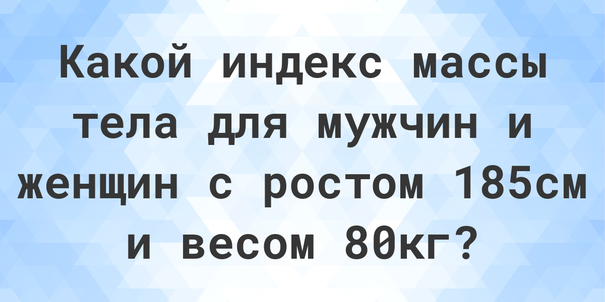 185 см 80 кг фото